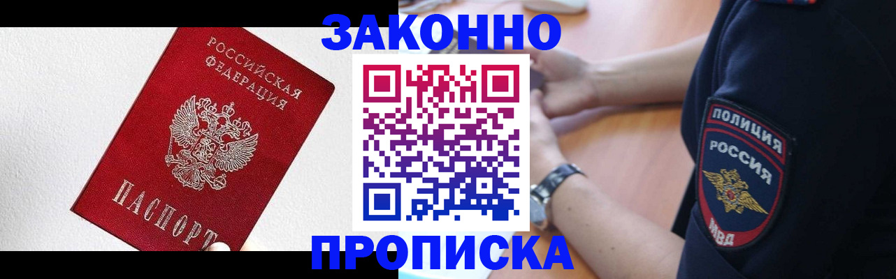 временная регистрация для всех в Невинномысске