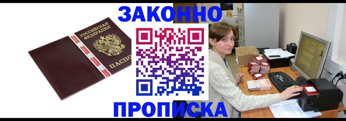 прописка штамп в Невинномысске