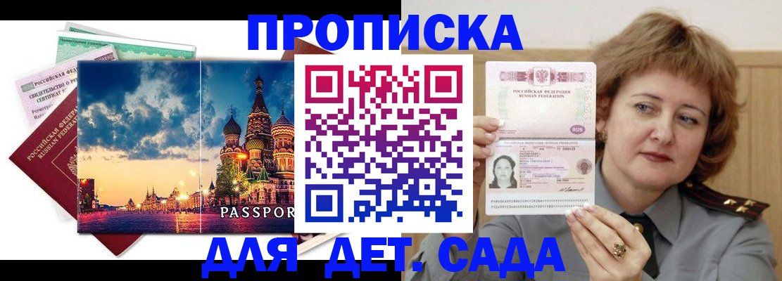 прописка для военкомата в Невинномысске